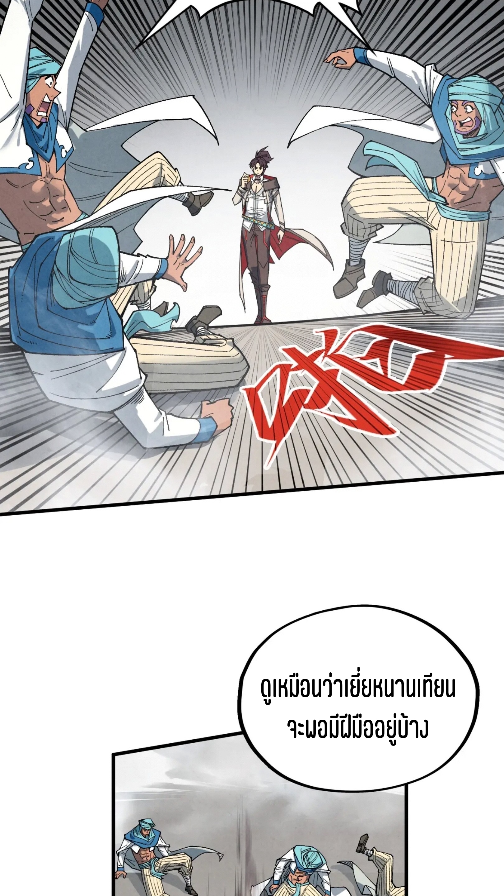 มหาเทพนิรันดร์กาล ตอนที่ 238 หน้า 40