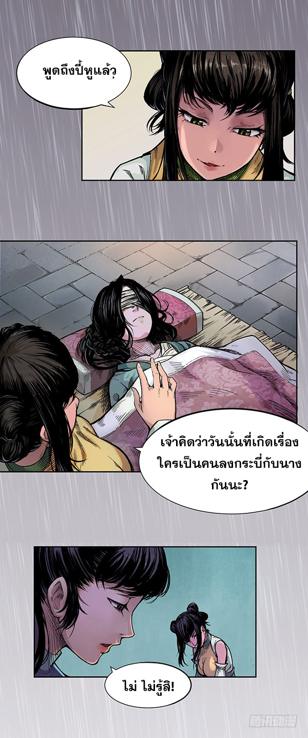เส้นทางความแหลมคม ตอนที่ 5 หน้า 6
