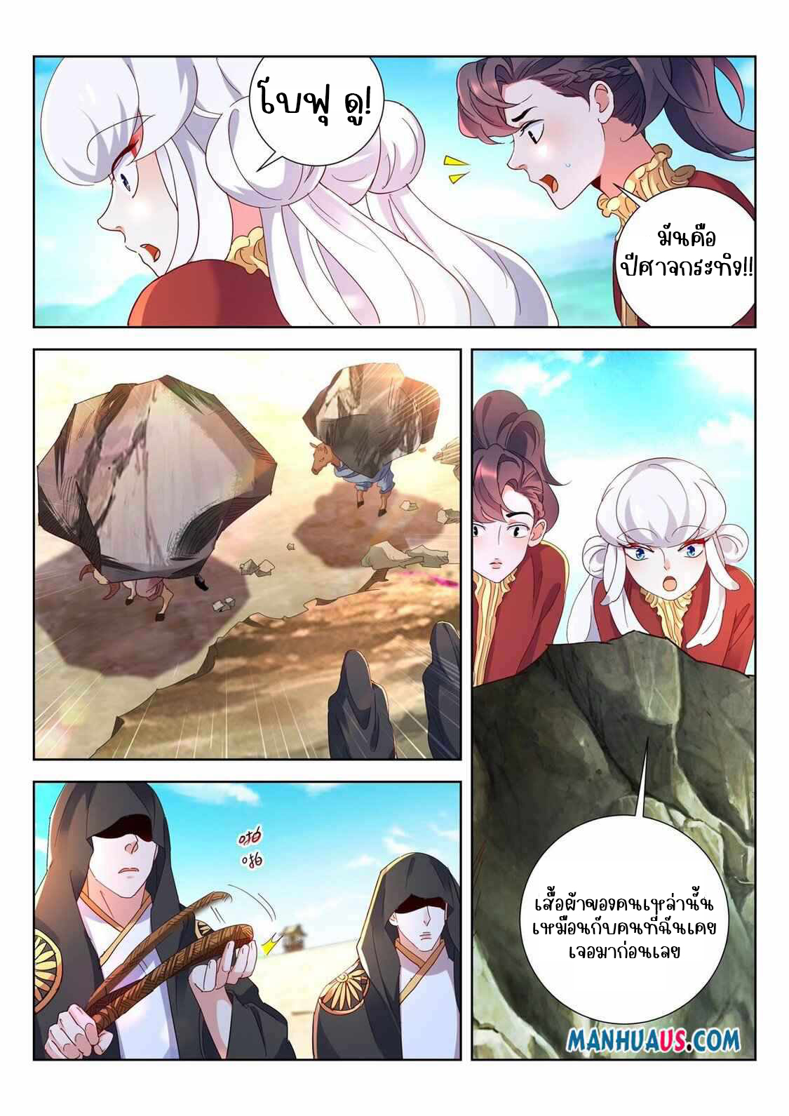 [จบ] บุตรของเทพเจ้า ตอนที่ 15 หน้า 4