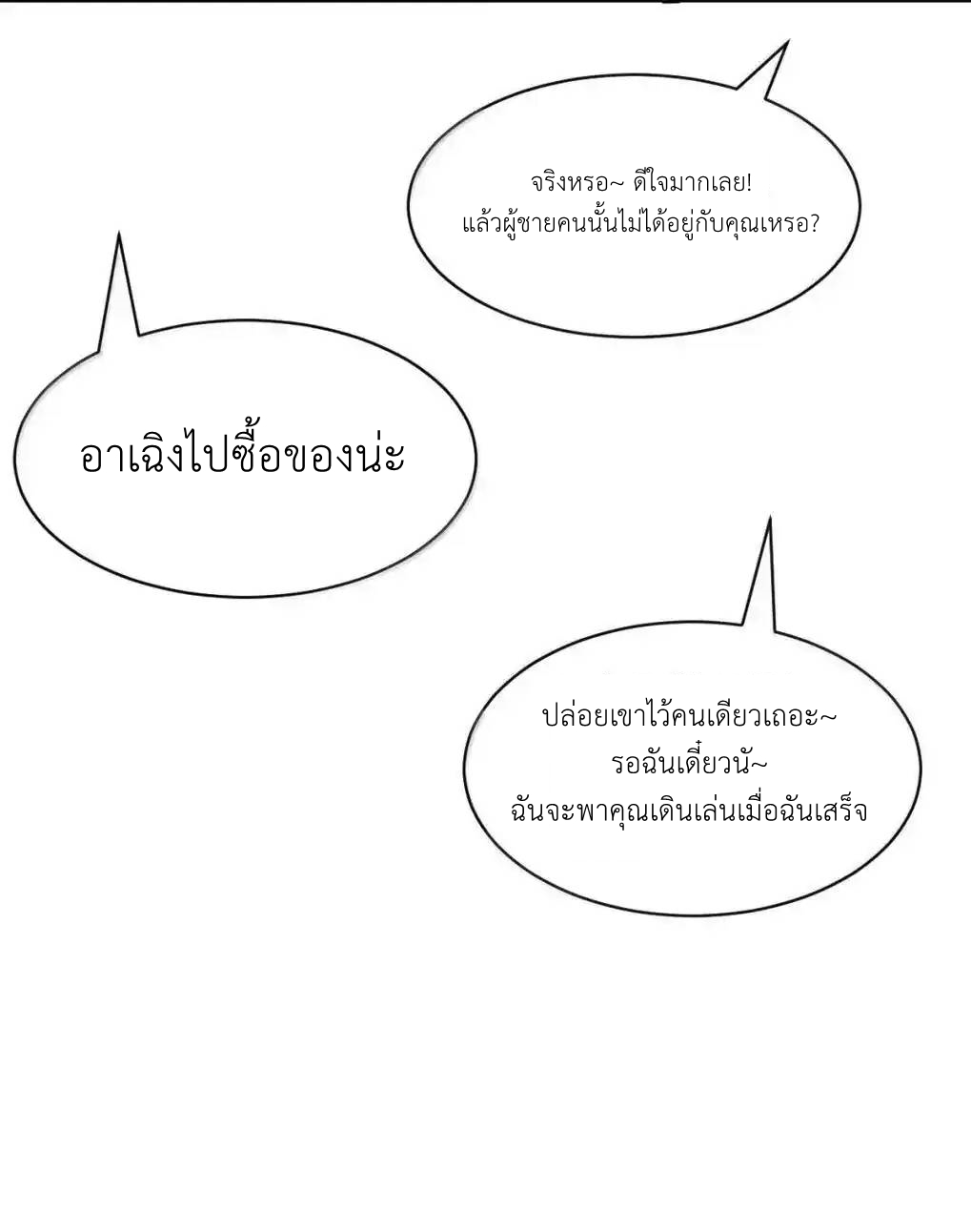 Demon x Angel can't get along! ตอนที่ 156 หน้า 38