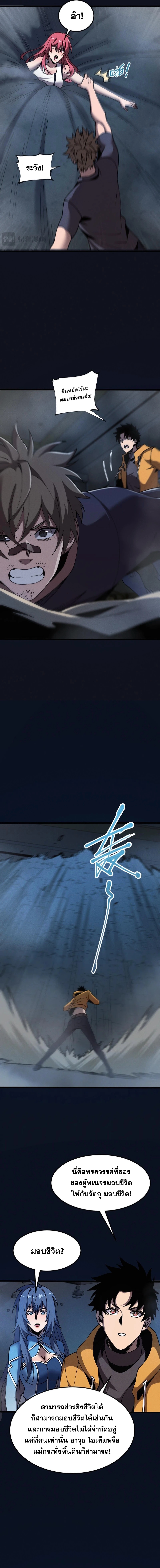 ปรามาสแห่งเทพ ตอนที่ 17 หน้า 7