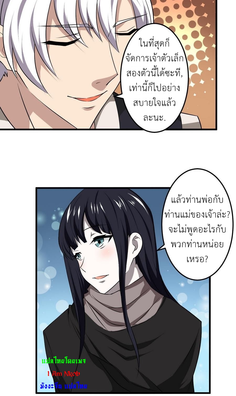 มหาจอมปราชญ์ ปราณเทวะ ตอนที่ 98 หน้า 12