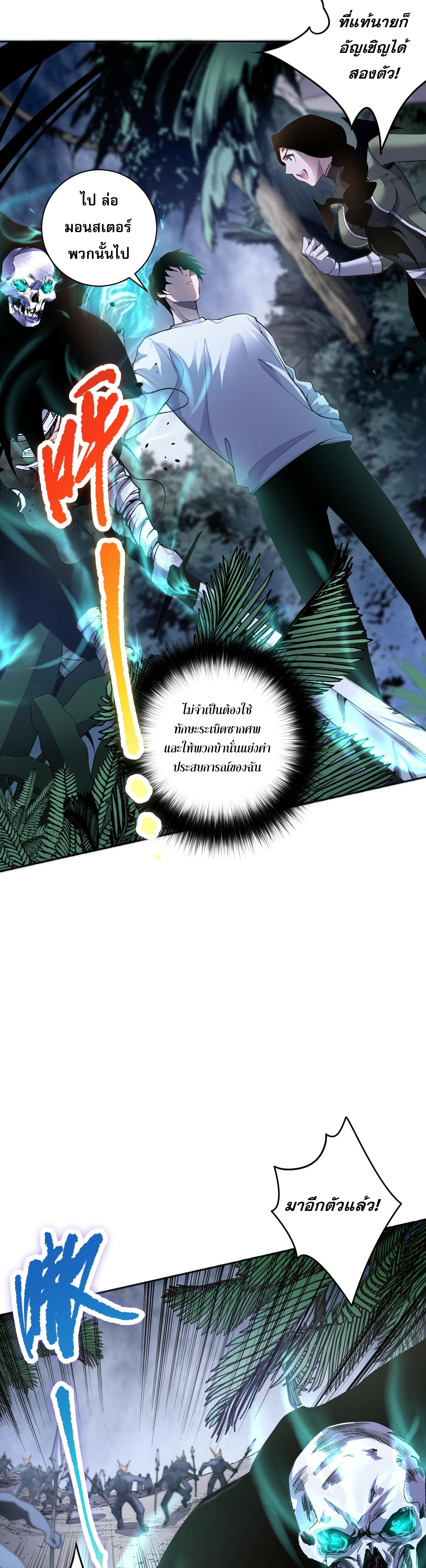 เนโครแมนเซอร์! ฉันคือภัยพิบัติล้างโลก! ตอนที่ 18 หน้า 29
