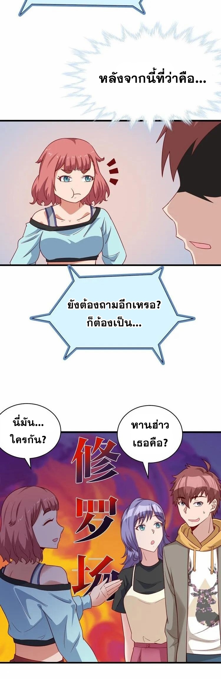 Strongest Cultivation System ตอนที่ 12 หน้า 10
