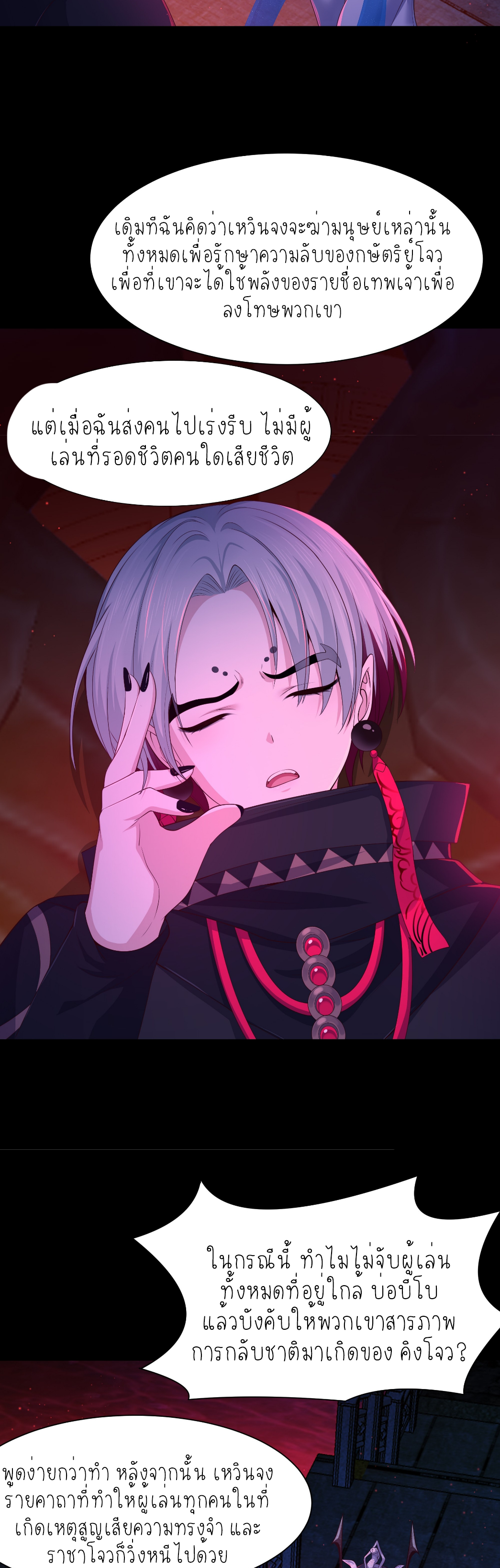 ตายในเกม เกิดใหม่ในร่างราชาปีศาจ ตอนที่ 16 หน้า 3