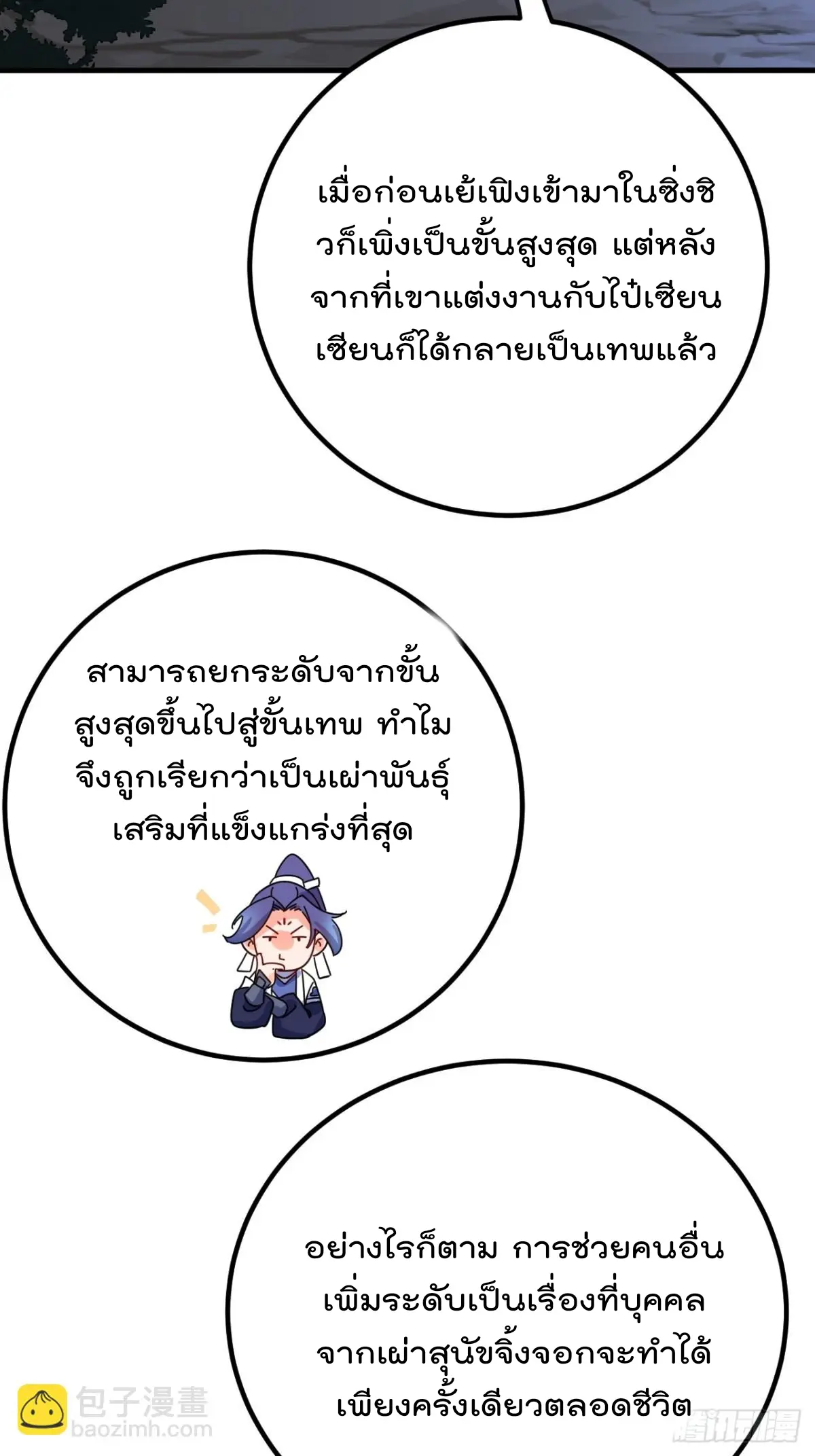 ตัวแปรจุติ ตอนที่ 126 หน้า 13