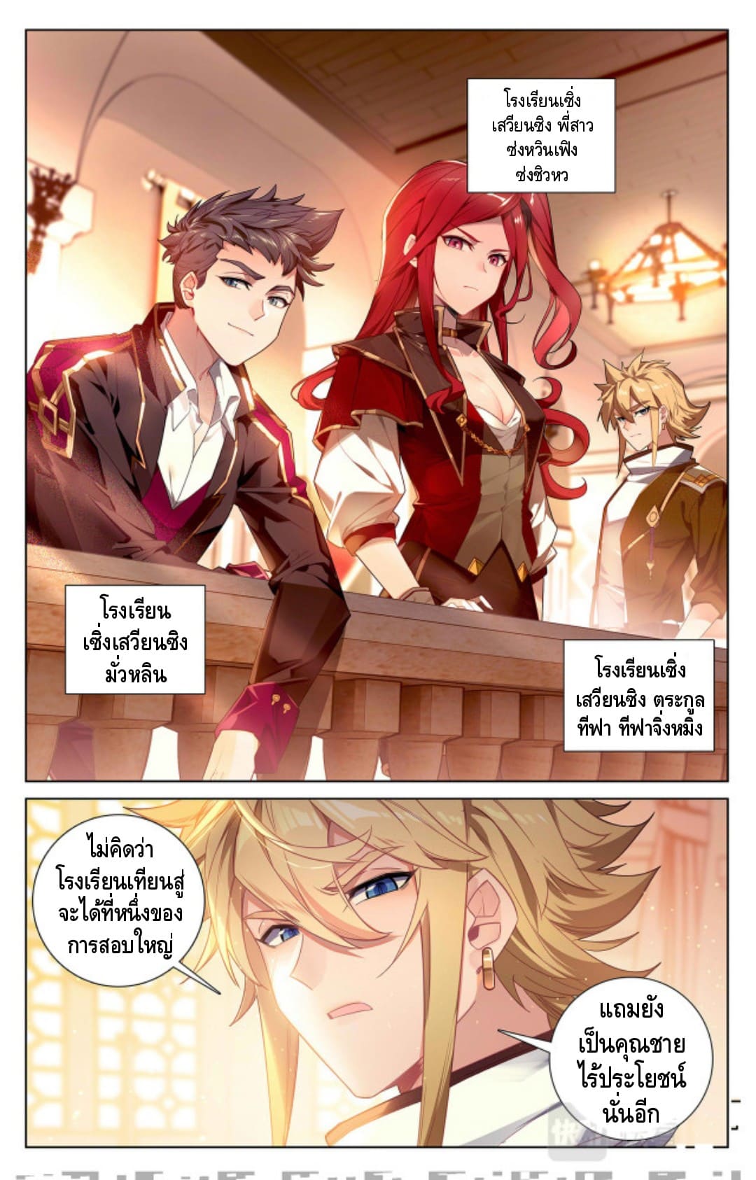 Absolute resonance ตอนที่ 83 หน้า 14