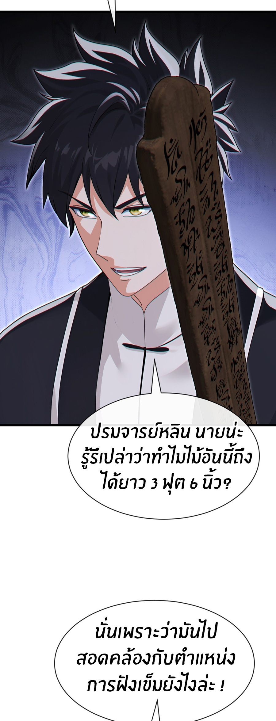 ลงจากเขาเพื่อมาเป็นพ่อบ้านให้กับคุณภรรยา (ชนจีน) ตอนที่ 107 หน้า 10