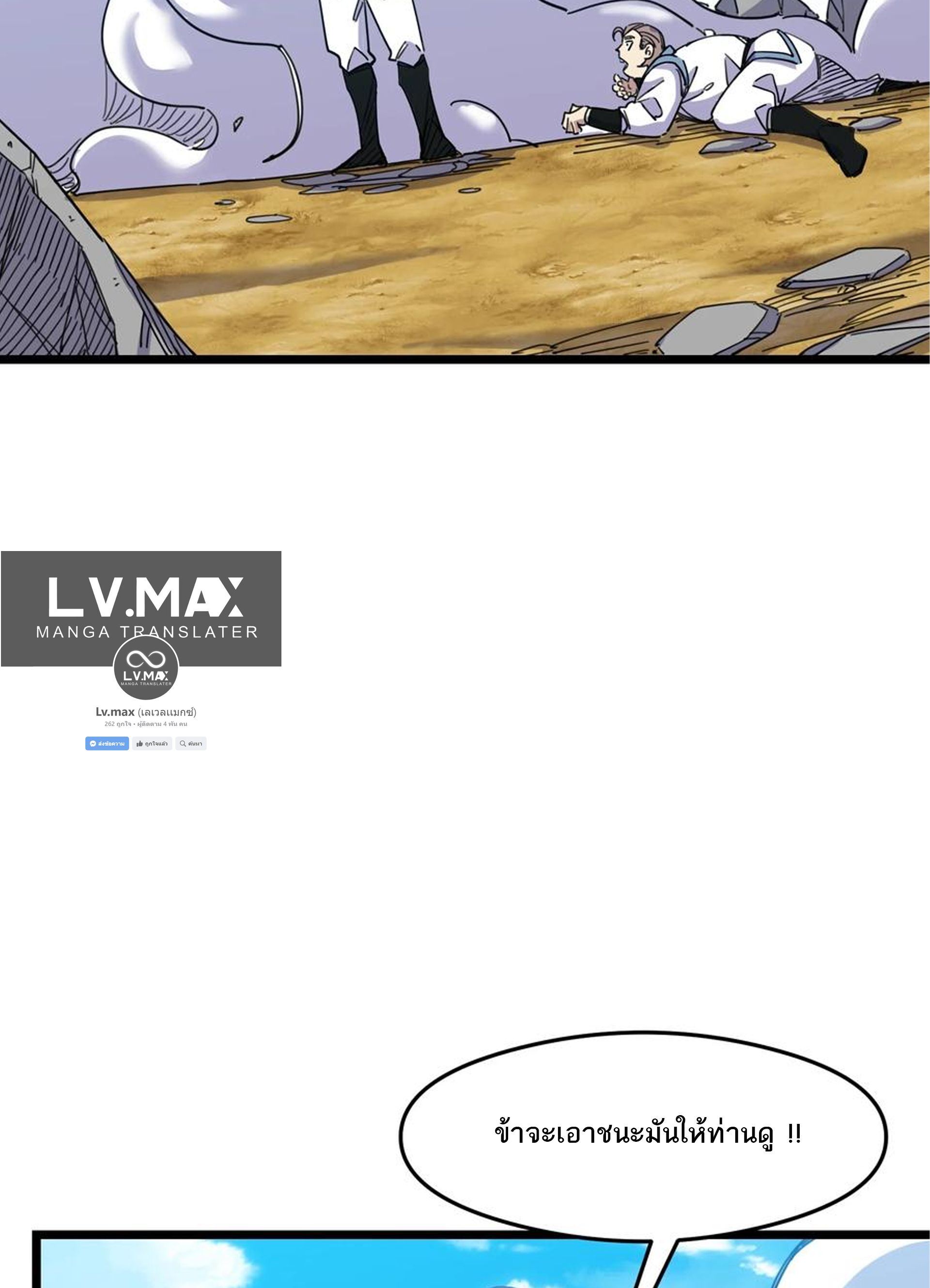 (ชนจีน) แกล้งเป็น NPC "หลอก" คนที่ "มาจากต่างโลก" ให้พัตนานิกายให้ No.1 !!? ตอนที่ 8 หน้า 7