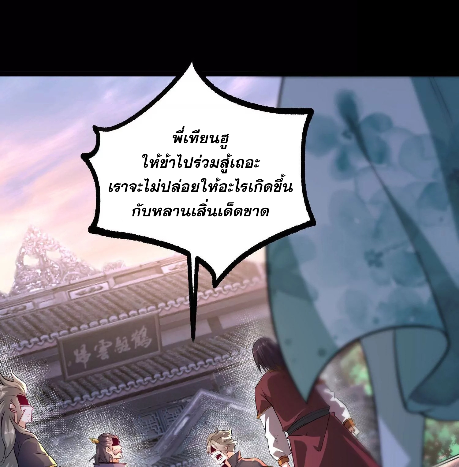 ท้าทายดินแดนพระเจ้า ตอนที่ 15 หน้า 62