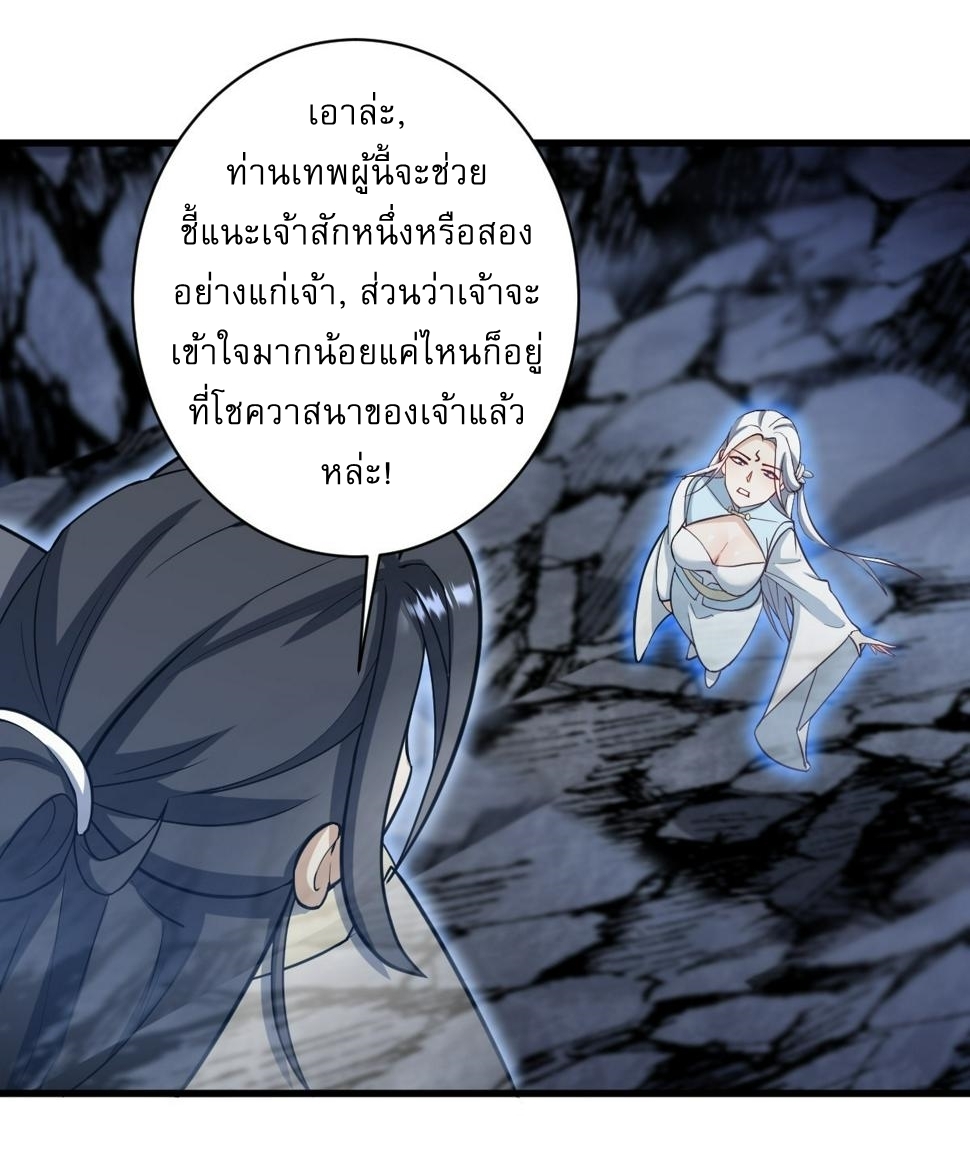 เก็บตัวร้อยปี จากนี้พี่ขอเทพ! INVINCIBLE AFTER A HUNDRED YEARS OF SECLUSION ตอนที่ 66 หน้า 27