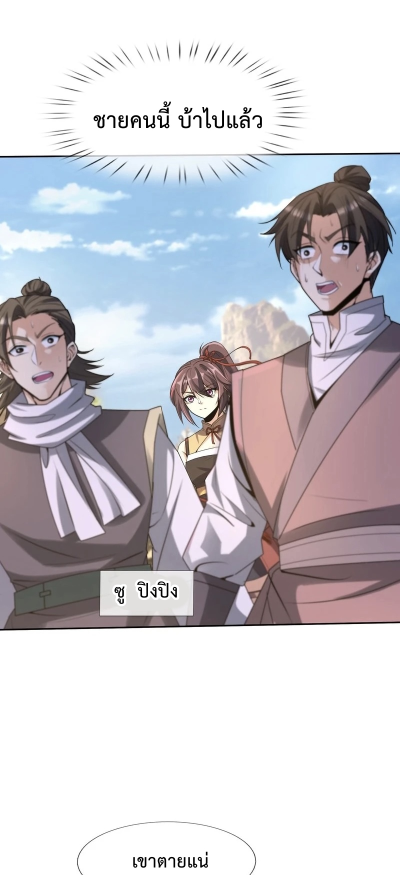 ระบบโครตเกรียน คะแนนล้านล้าน ตอนที่ 1 หน้า 27