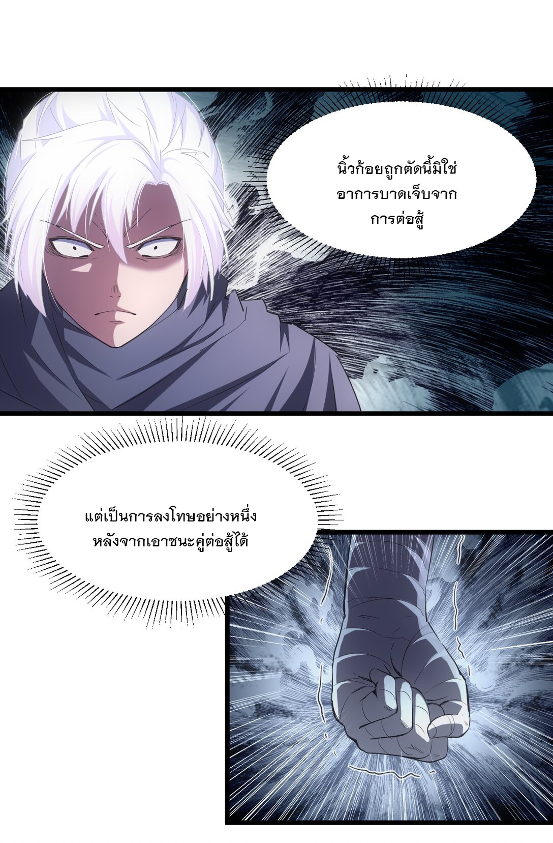 มหาเทพเอกะหมื่นบรรพกาล (จบ) ตอนที่ 100 หน้า 46
