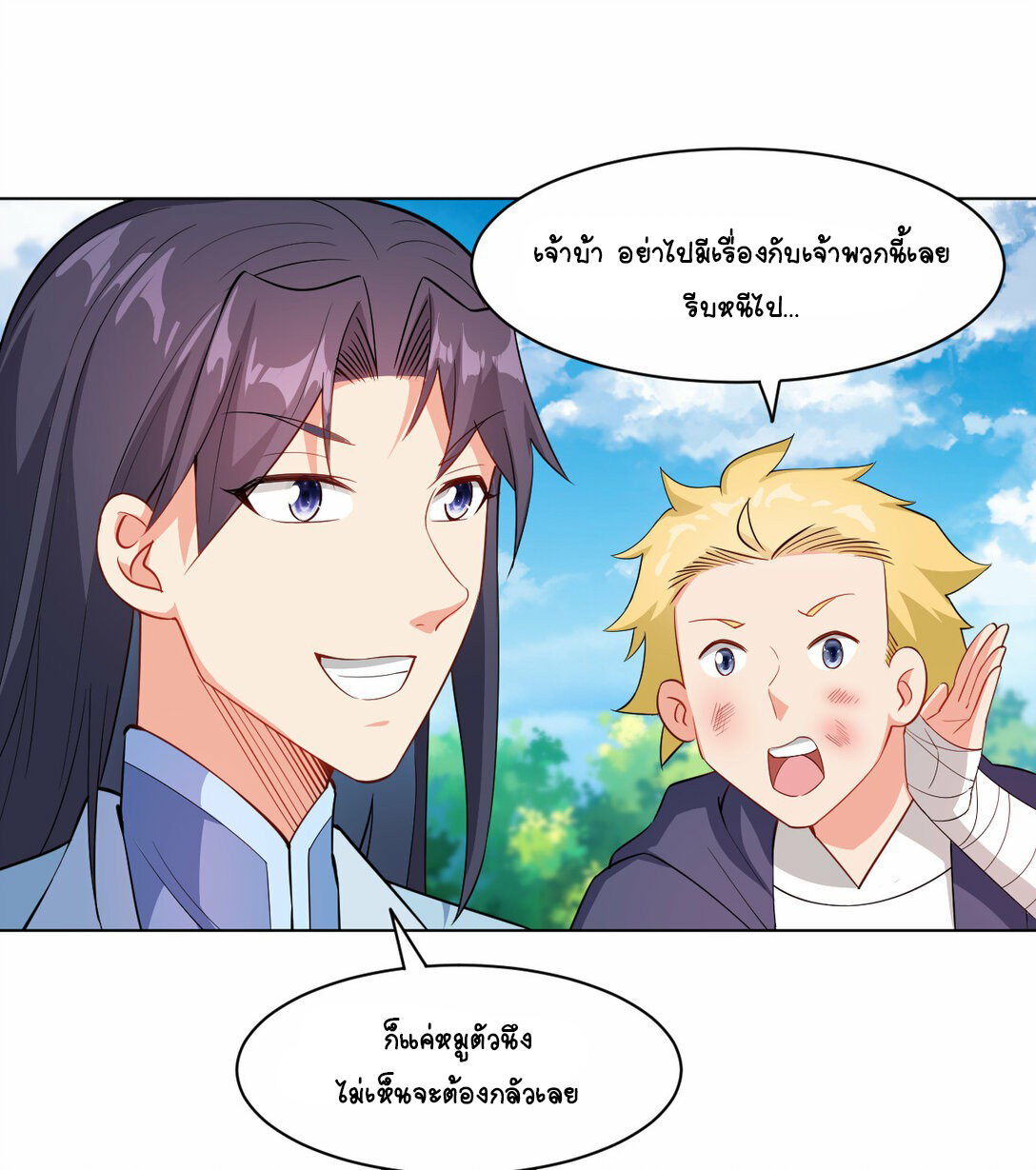 นักรบคีย์บอร์ดอมตะ ตอนที่ 30 หน้า 28