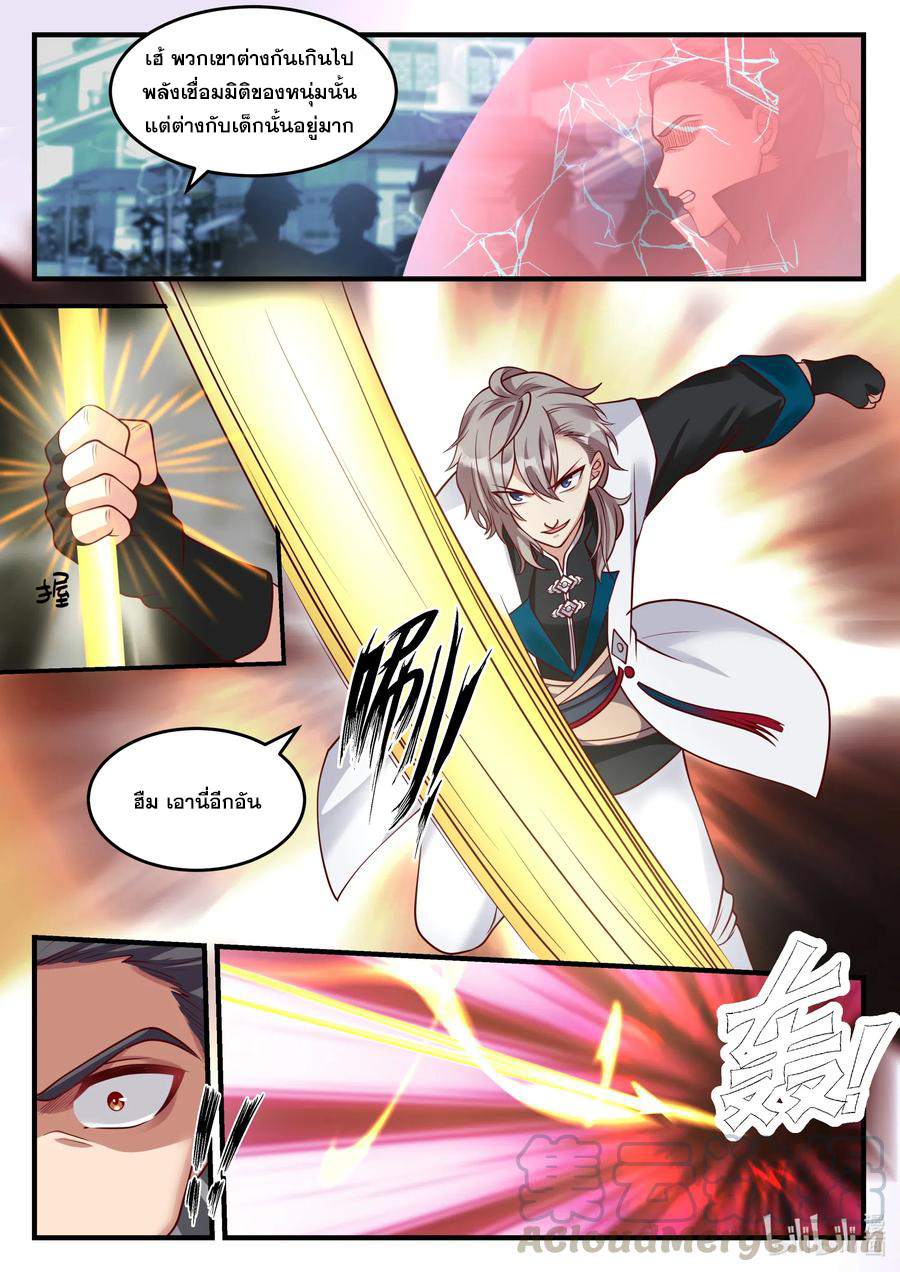 เทพสายฟ้า ราชาสงคราม ตอนที่ 152 หน้า 4