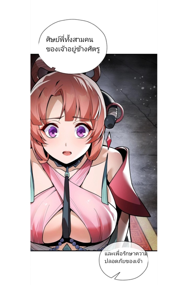 ข้าคือจอมวายร้ายที่ถูกลูกศิษย์จ้องจะฆ่า ตอนที่ 2 หน้า 44
