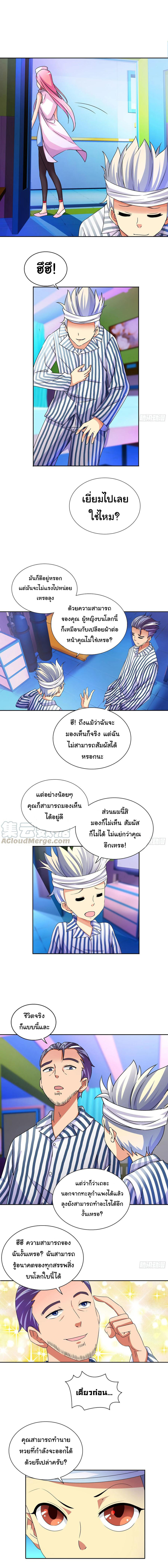 ฉันนี้แหละ คือเทพหมอที่แท้จริง ตอนที่ 5 หน้า 2