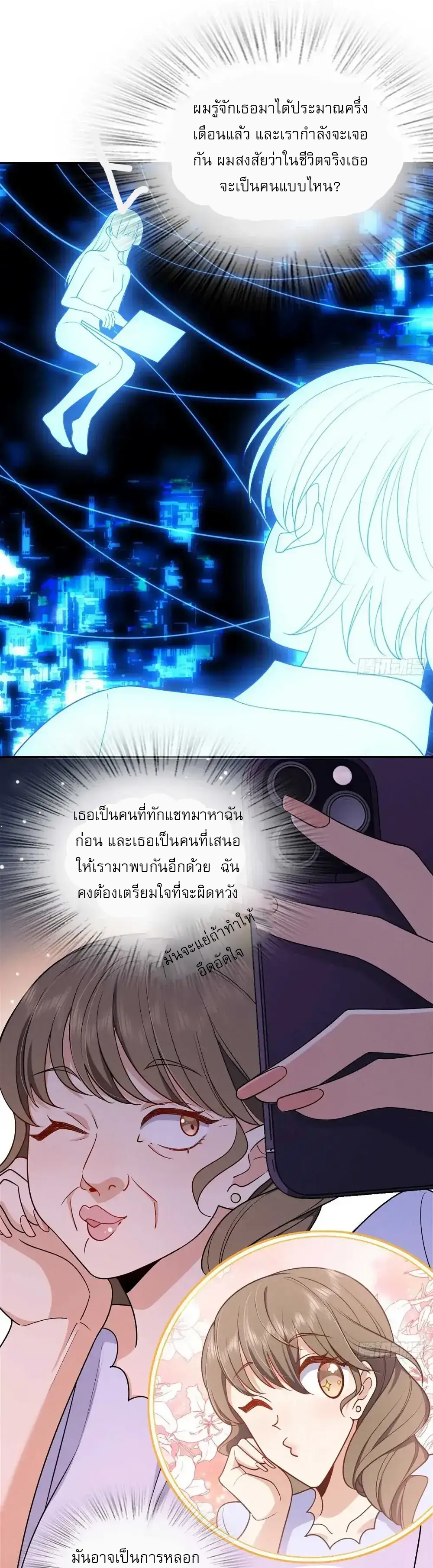 Please Behave, My Wife ตอนที่ 4 หน้า 5