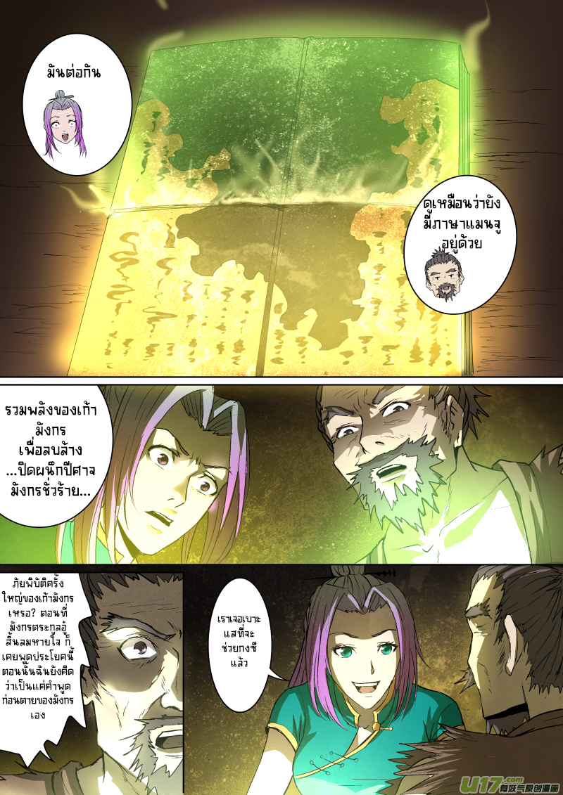 A dormant dragon soul วิญญาณมังกรที่หลับใหล ตอนที่ 18 หน้า 11