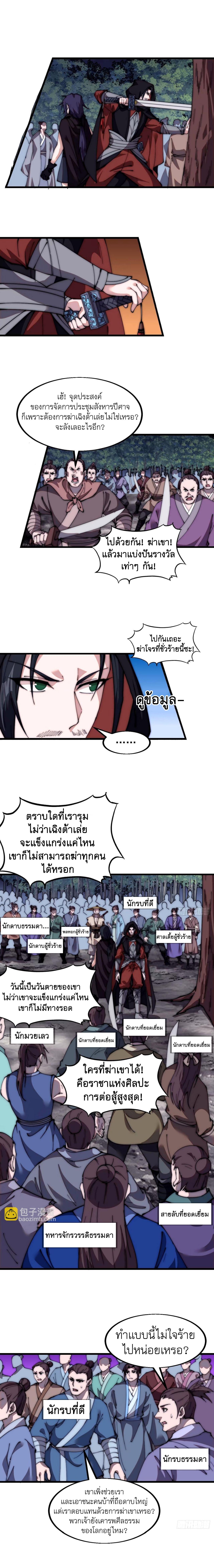 Starting a Mountain ตอนที่ 574 หน้า 2