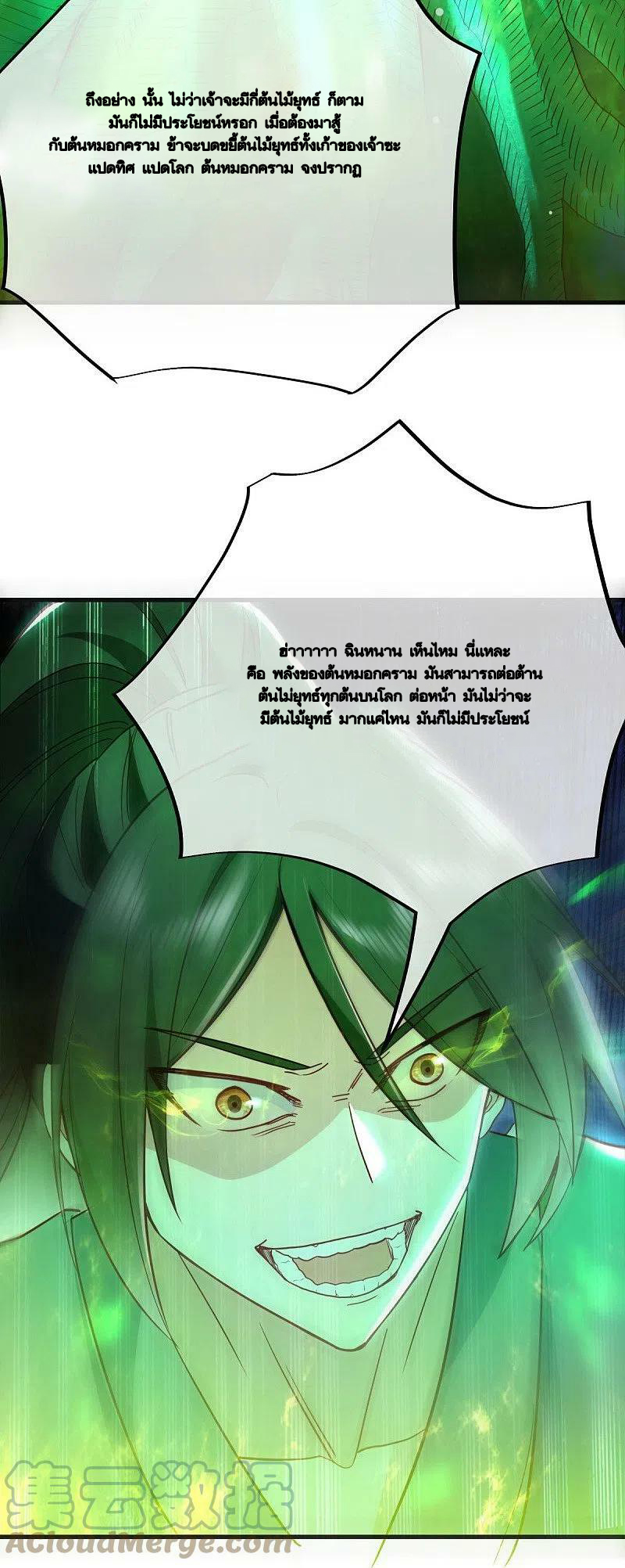 peerless battle spirit ตอนที่ 482 หน้า 59