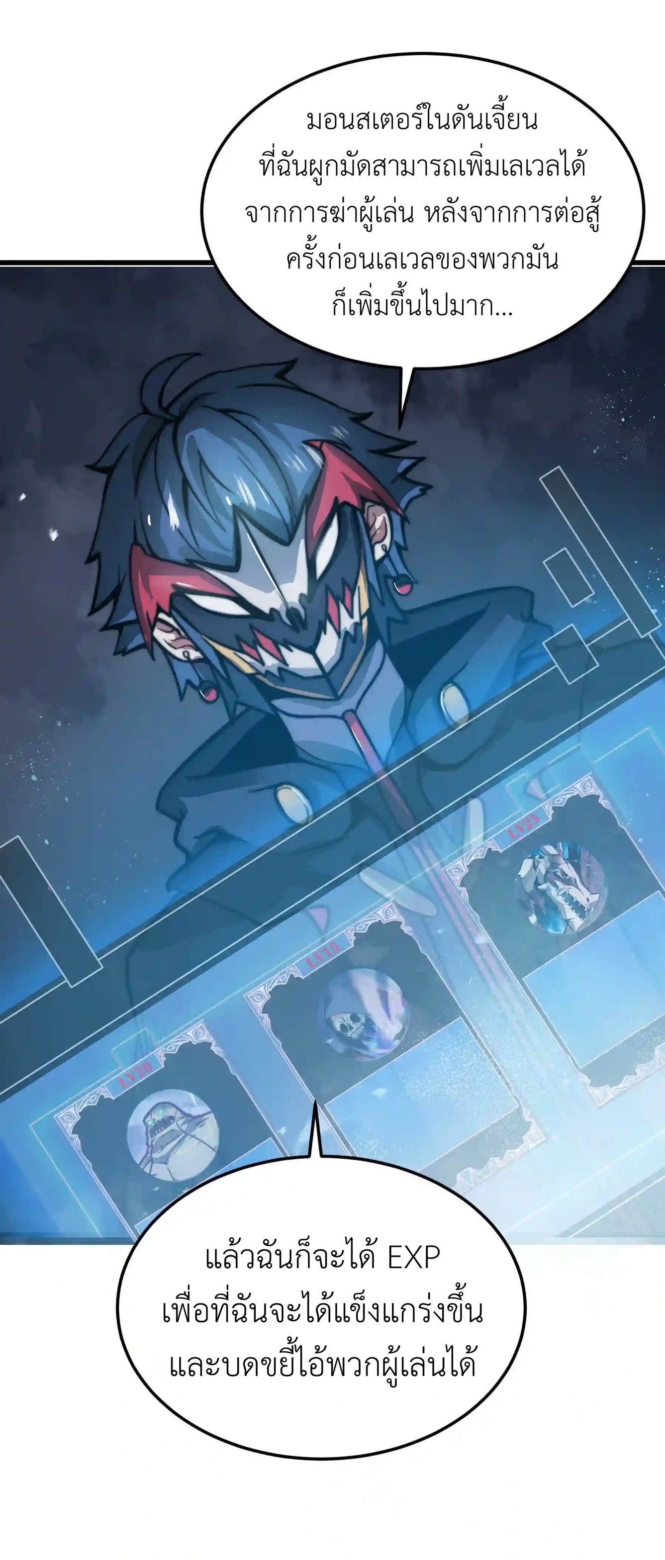 ระบบโกงราชาปีศาจ ตอนที่ 7 หน้า 42
