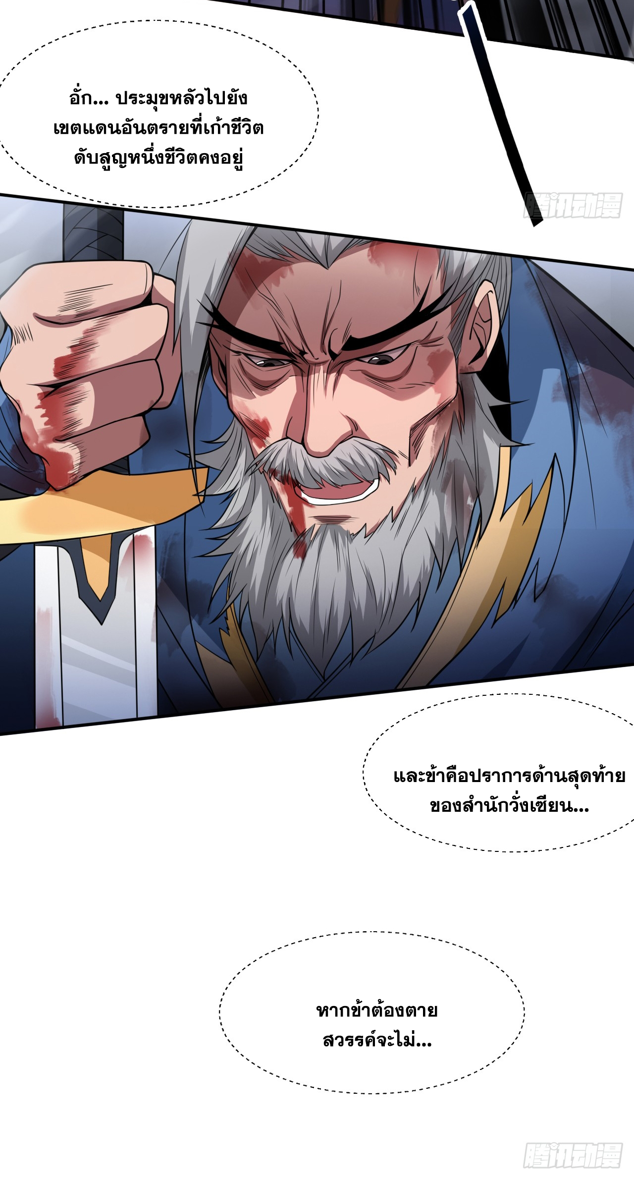 ข้าอยู่อย่างสันโดษมากว่า 100,000 ปี (ทันจีน) ตอนที่ 6 หน้า 29