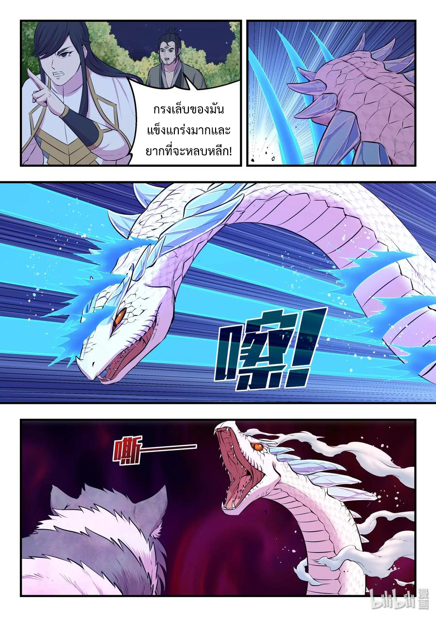 King of Spirit beast - ราชาแห่งสัตว์วิญญาณ ตอนที่ 65 หน้า 13