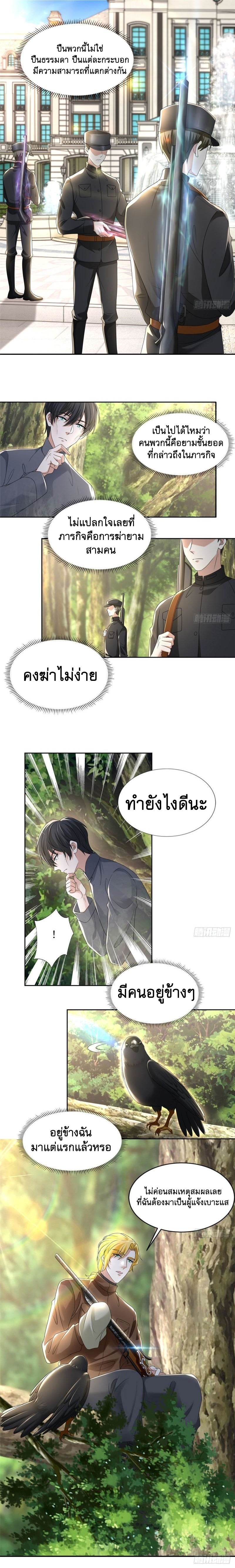 บุรุษไปรษณีย์ไม่จำกัด ตอนที่ 235 หน้า 6