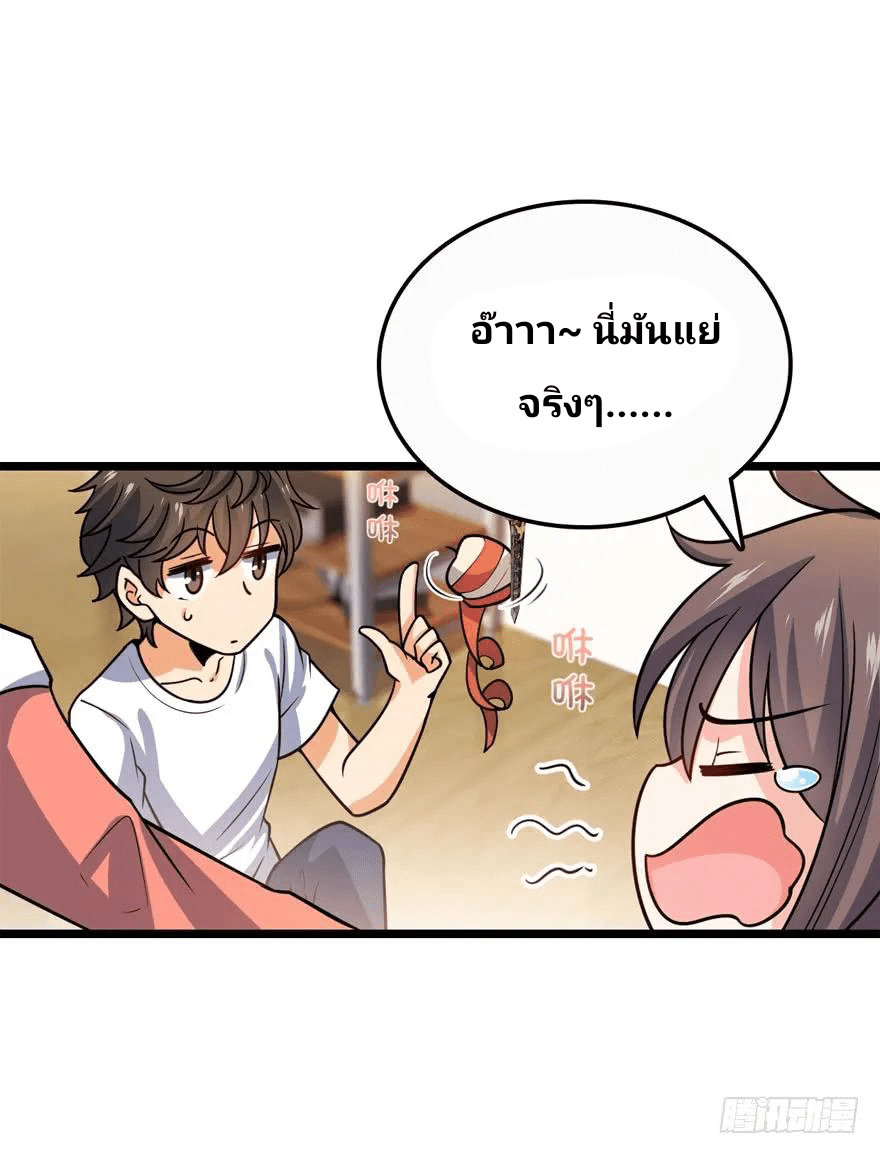 The new life of the Kuan King-ชีวิตใหม่ของราชาจอมกวน ตอนที่ 23 หน้า 11