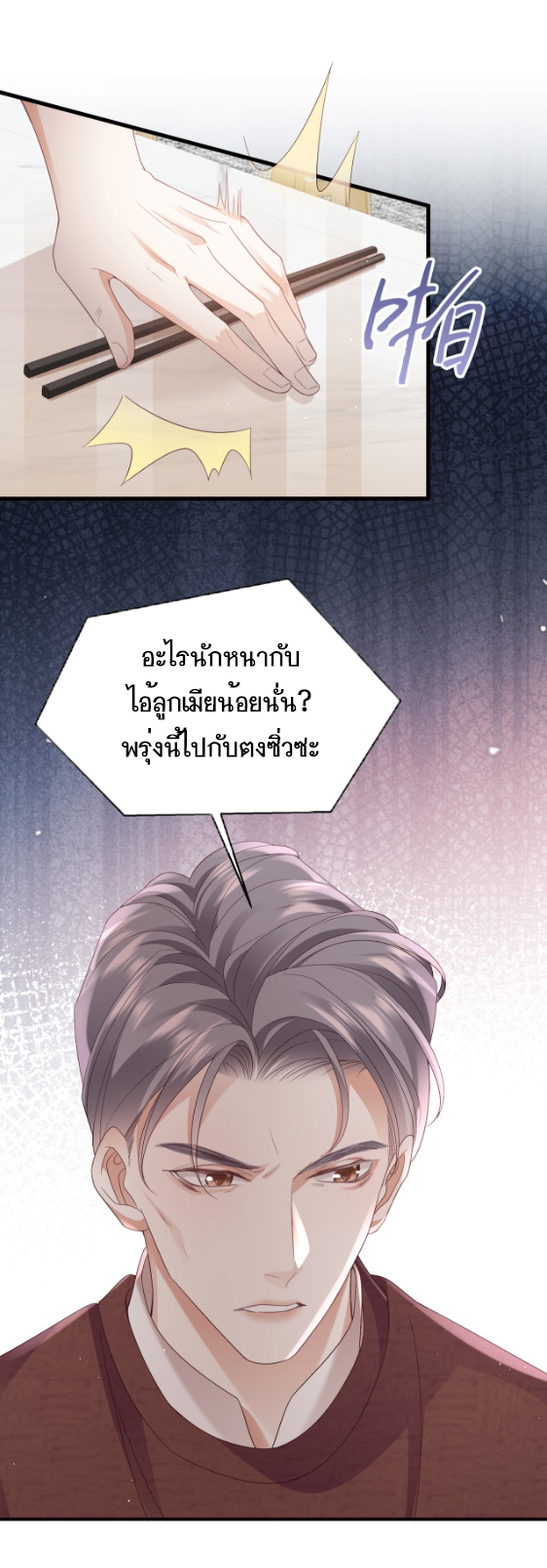 ซ่อนแอบ (BL) ตอนที่ 7 หน้า 27