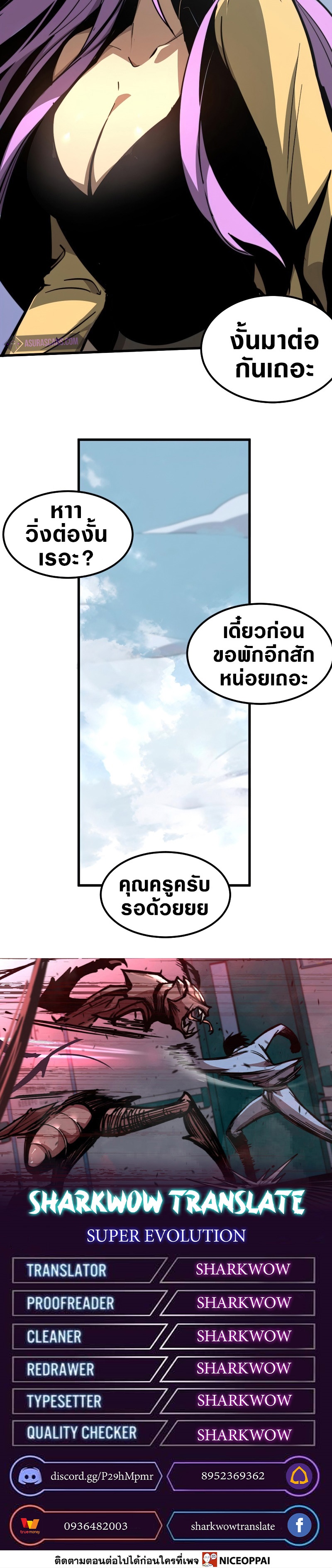 Super Evolution ตอนที่ 39 หน้า 19