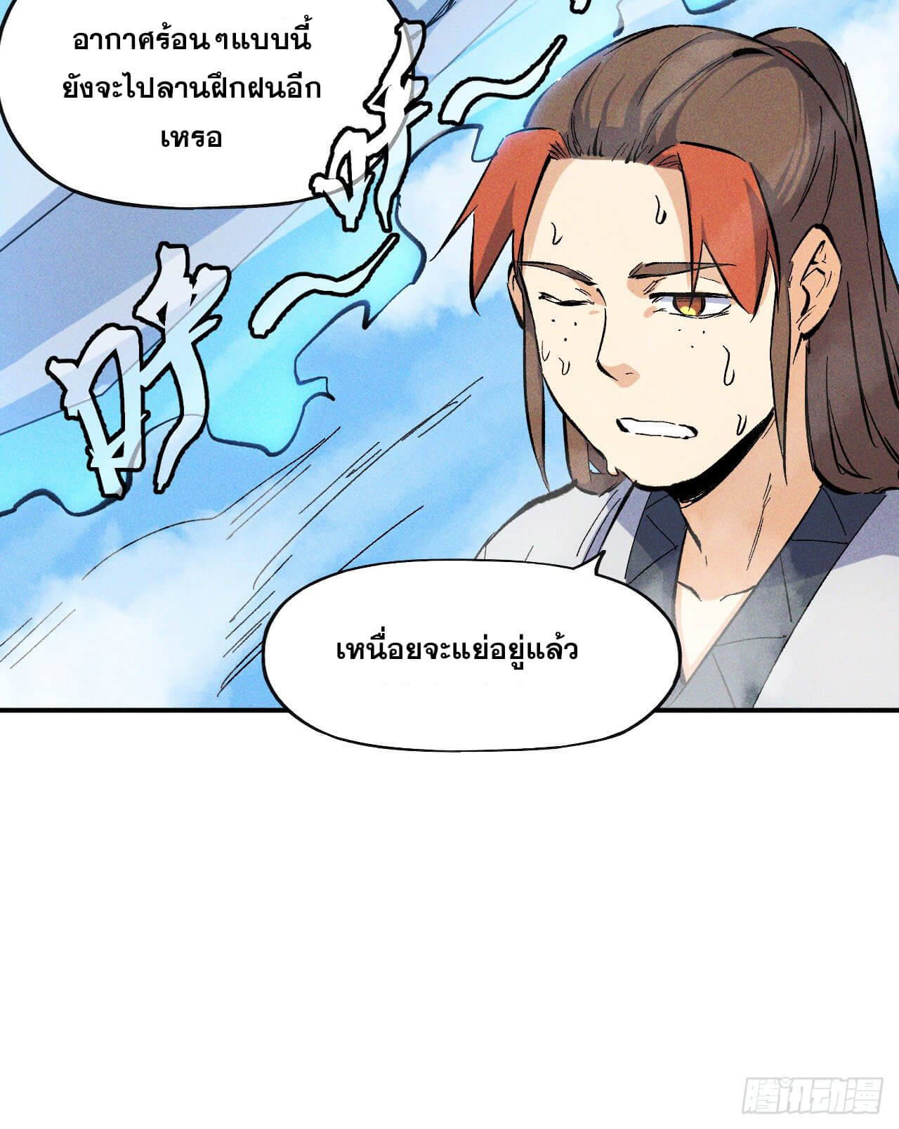 ตูข้านี่แหละเทพ (ทันจีน) ตอนที่ 15 หน้า 3
