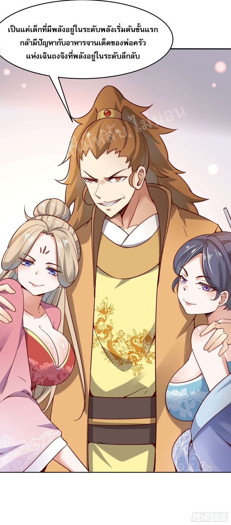 ฮาเร็มของข้ามีแต่ลูกศิษย์หญิงทั้งนั้น ตอนที่ 4 หน้า 39
