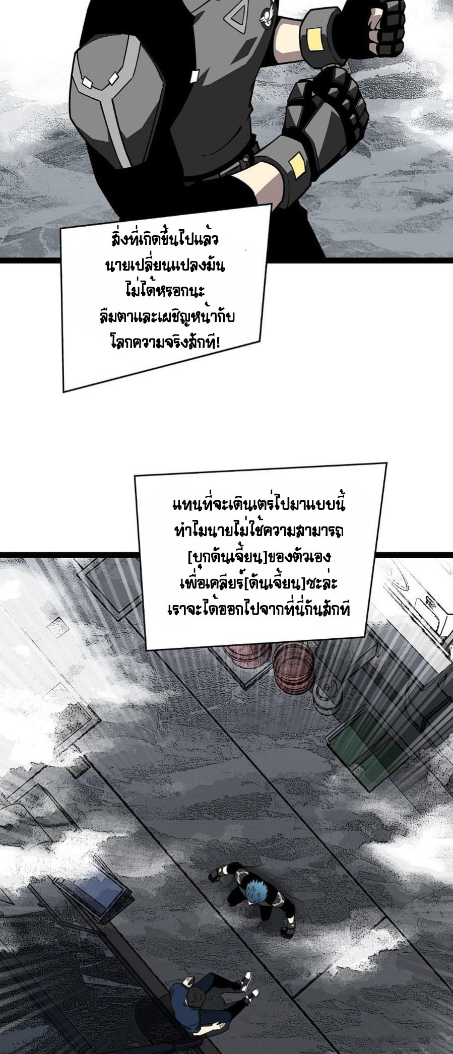 It all starts with playing game seriously ตอนที่ 120 หน้า 20