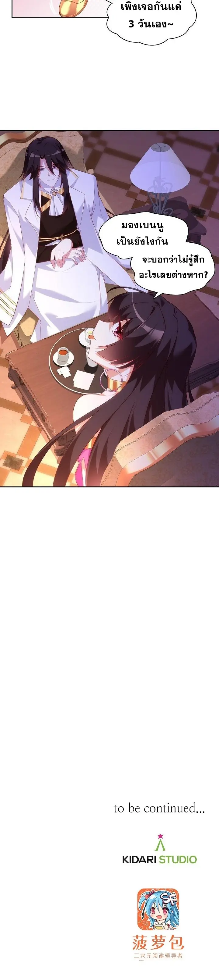 มาอยู่ในร่างที่มีโอกาสรอดต่ำสุดซะอย่างงั้น! ตอนที่ 13 หน้า 12