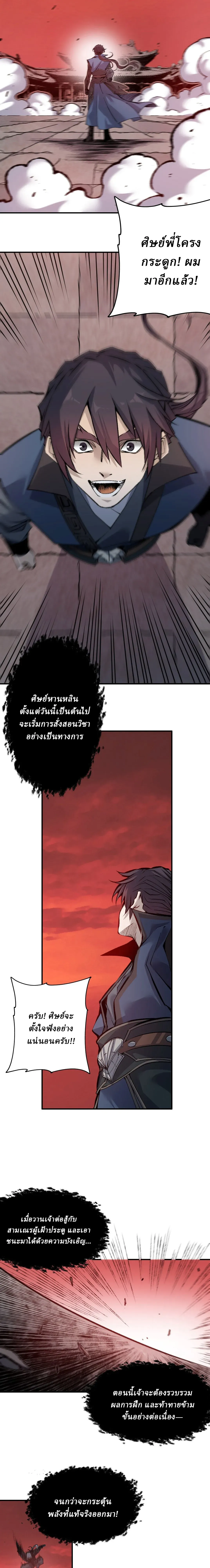 สองโลก: ฉันมีโลกแห่งศิลปะการต่อสู้โบราณ | Two Worlds: I have a world of ancient martial arts ตอนที่ 3 หน้า 8