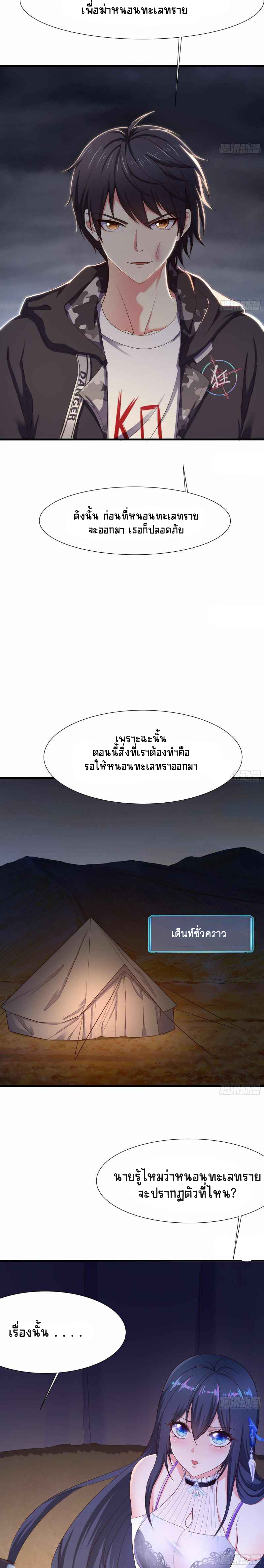 Wo Zai Difu Kai Hougong ฉันมีฮาเร็มอยู่ในยมโลก ตอนที่ 23 หน้า 8