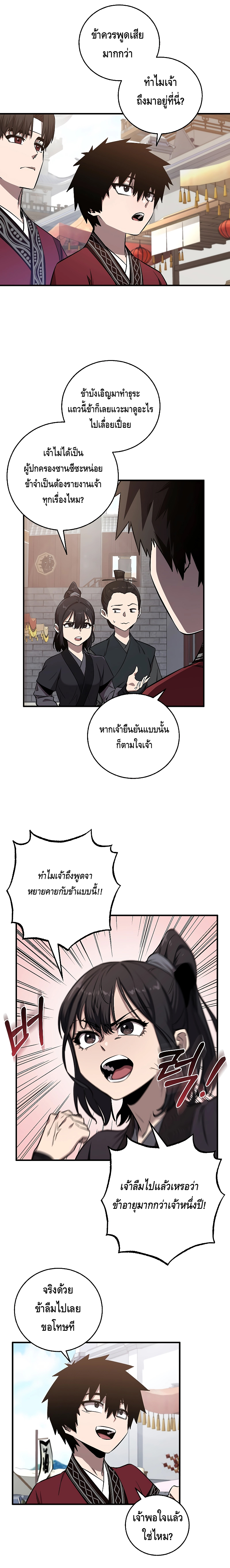 Childhood Friend of the Zenith ตอนที่ 7 หน้า 3