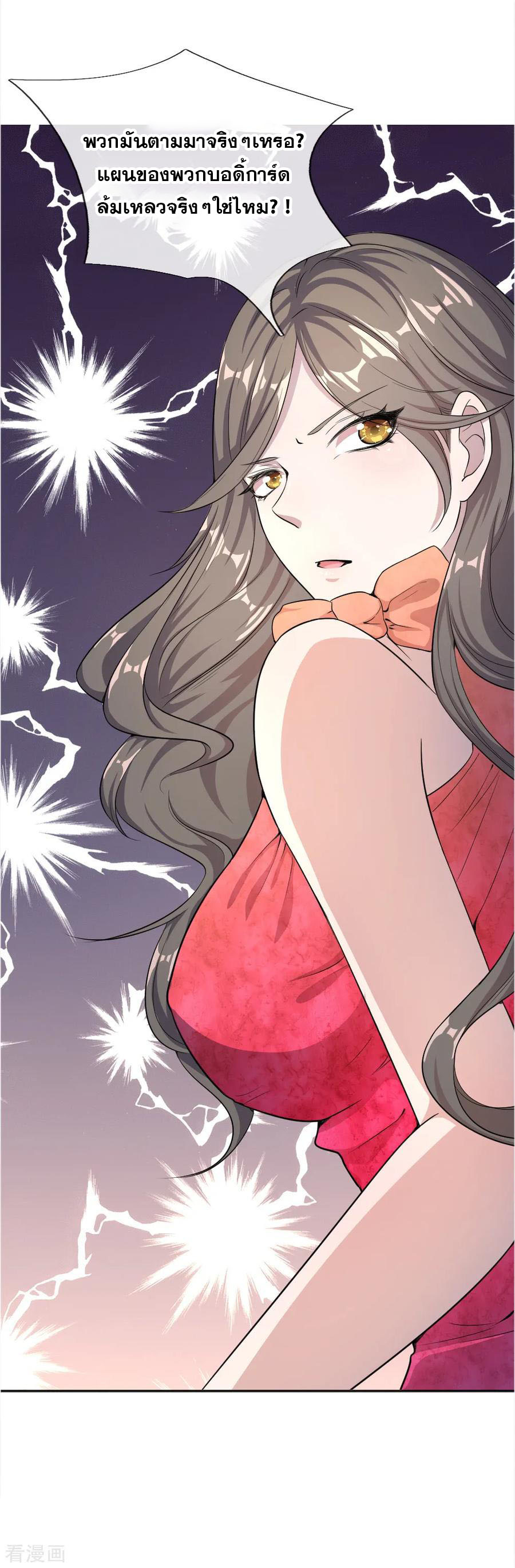 มหาเทพเซียนหมอ ตอนที่ 20 หน้า 7
