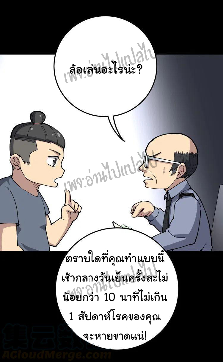 Bad Hand Witch Doctor สุดยอดพ่อมดหมอผี ตอนที่ 56 หน้า 28