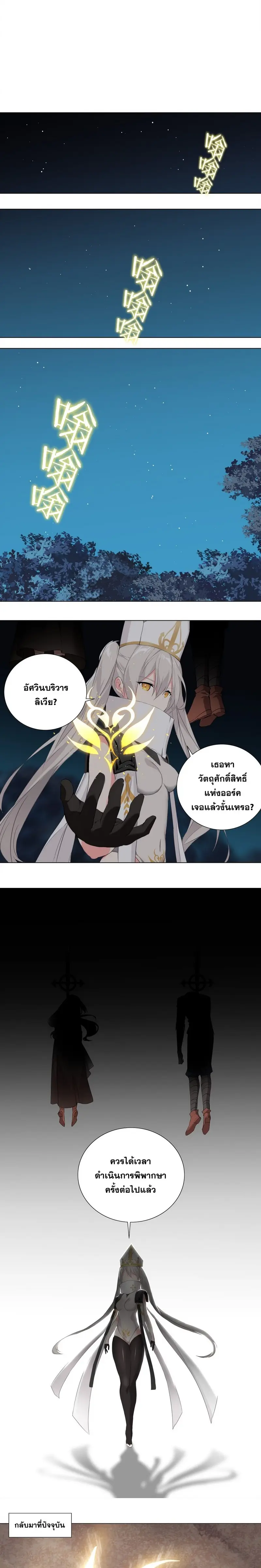 My Harem Grew So Large I Was Forced to Ascend ฮาเร็มสาวที่ต่างโลก ตอนที่ 17 หน้า 11