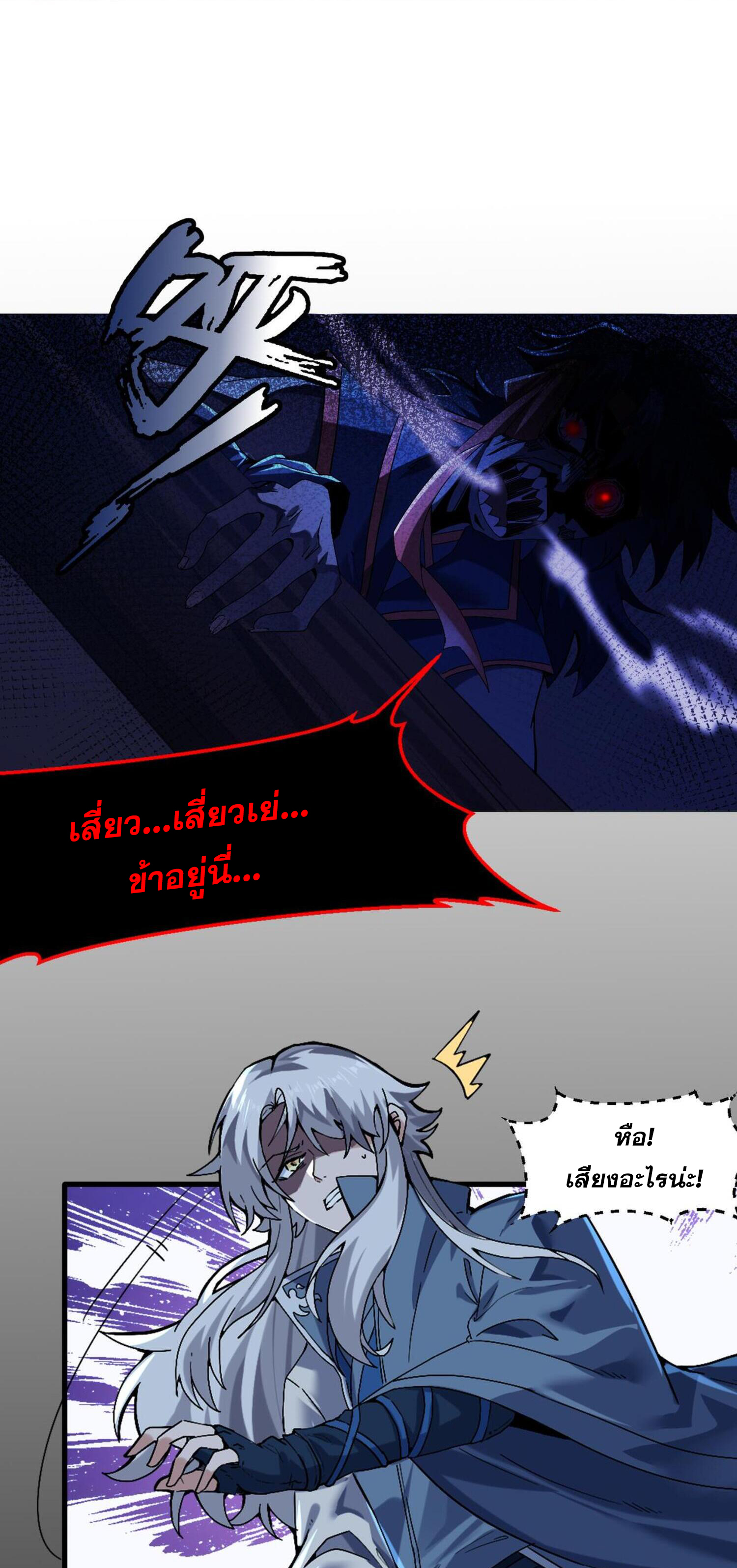 ข้ามีพลังบำเพ็ญหนึ่งล้านปี ตอนที่ 3 หน้า 38