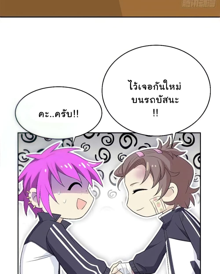 ชายผู้แข็งแกร่งที่มาจากโรงพยาบาลจิตเวช ตอนที่ 10 หน้า 30