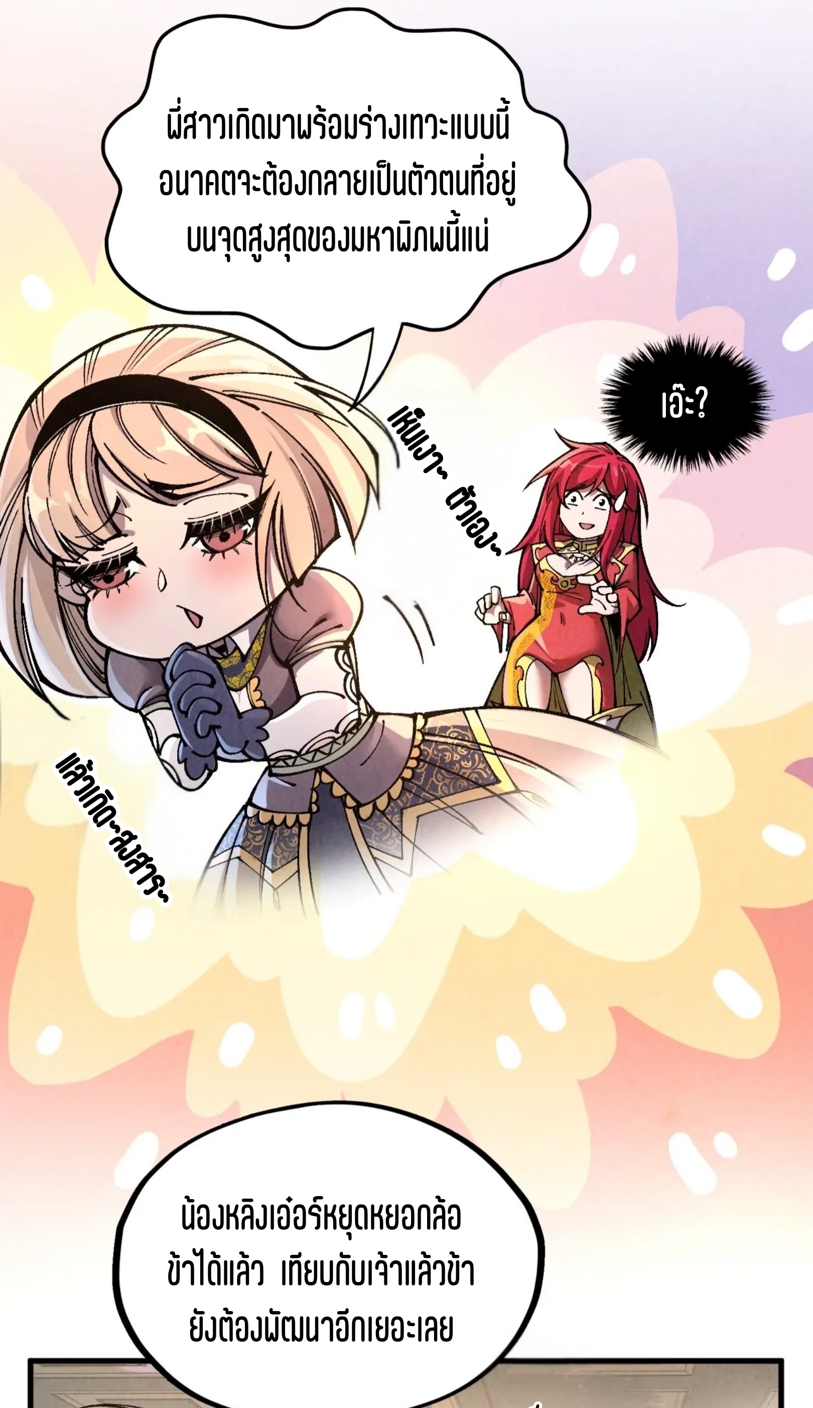 มหาเทพนิรันดร์กาล ตอนที่ 233 หน้า 29