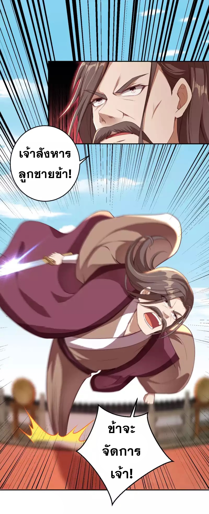 Against the Gods - อสูรพลิกฟ้า ตอนที่ 298 หน้า 26