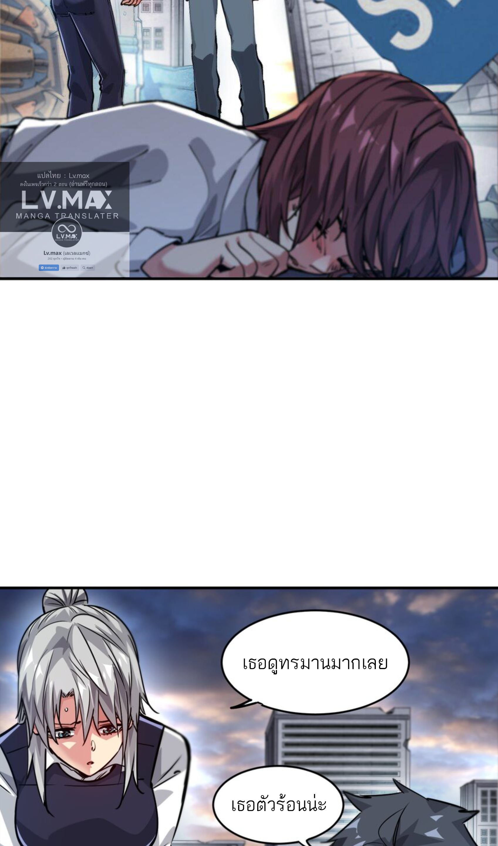 The Evolution ย้อนเวลากลับมาเพื่อกู้โลก ตอนที่ 24 หน้า 20