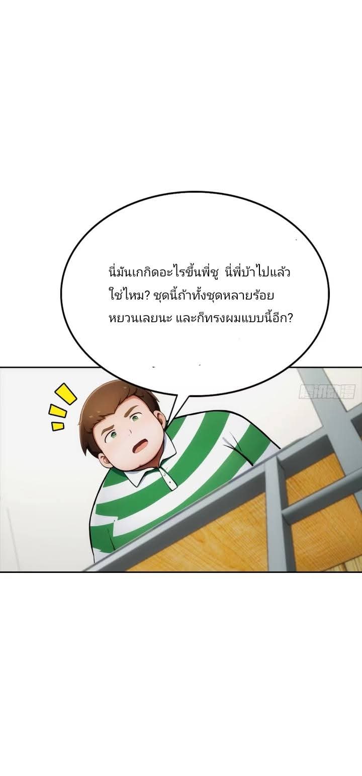 ฉันโต้กลับสาสๆด้วยระบบหมาเลยสุดเทพ ตอนที่ 6 หน้า 16