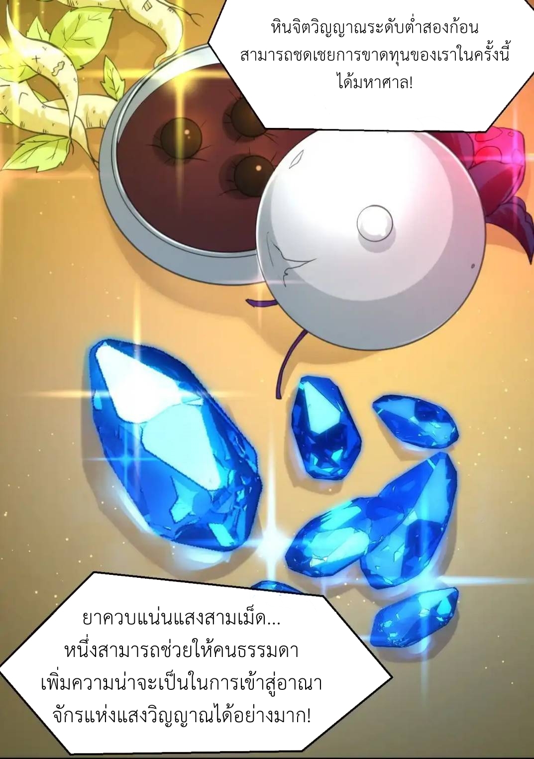 Travel through the world of cultivation, but you can connect to the Internet (ซีซั่น1) ตอนที่ 8 หน้า 29