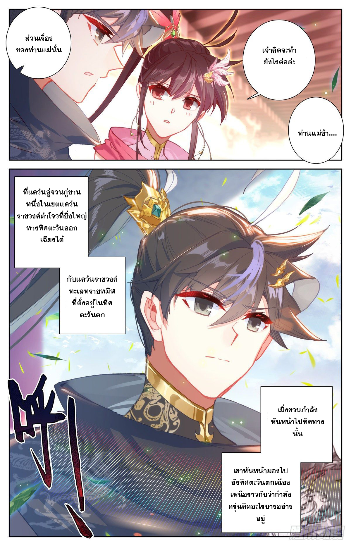 Azure Legacy (ทันจีน) ตอนที่ 137 หน้า 13